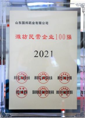 ϲѶ8040˹ҽҩɽ8040˹ҩҵٻ2021ΫӪҵ100ǿƺ